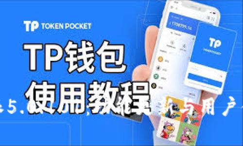 探秘比特派5.0.101:功能更新与用户体验全解析