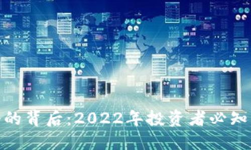 数字货币关停的背后：2022年投资者必知的趋势与影响