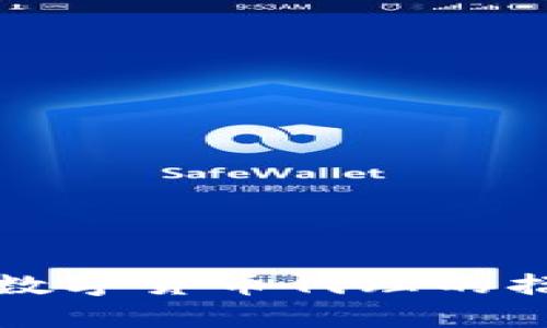 全面解析数字货币代理的招募与运营