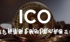 比特派钱包被盗能否找回？深入分析及安全建议