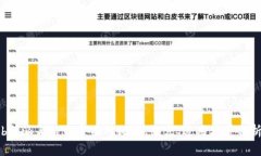 b特派与TP的全面对比：优缺点、适用场景分析