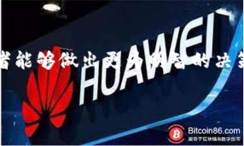    如何在TP钱包中导入BK资产：详尽指南与技巧  / 
 guanjianci  TP钱包, BK, 加密资产, 钱包安全, 数字货币  /guanjianci 

引言：数字货币时代的崛起
在当今这个数字货币飞速发展的时代，越来越多的人开始关注和投资加密资产。无论是比特币、以太坊，还是越来越多的新兴代币，如何管理和保护这些数字资产成为了每个投资者必须面对的重要课题。TP钱包凭借其用户友好的界面和强大的安全性能，成为了众多加密货币持有者的首选。而BK这样的新兴代币，也在市场中占据着了一席之地，成为了投资者眼中的新宠。

TP钱包基础介绍
TP钱包是一款高度评价的数字货币钱包，支持多种加密货币的存储、交易和管理。其主要特点包括：用户友好的界面、强大的安全保护机制、多链支持、快速的交易处理速度，以及不断更新的功能。这些优点使得TP钱包成为了许多人管理加密资产的首选。然而，许多新用户在初次使用时常常遇到如何导入新代币的难题，尤其是类似BK这样的资产。

什么是BK及其价值
BK是一种新兴的加密资产，通常由一些创新型项目或社区支持推出。BK可能在某些特定的交易平台上具有流动性，或因其特定的功能而受到投资者的青睐。虽然BK的知名度可能尚未达到那些老牌加密货币的水平，但其背后的技术理念、团队实力、市场前景都可能给投资者带来巨大的利润空间。

导入BK资产到TP钱包的步骤
导入BK资产到TP钱包并非一件复杂的事情，但需要用户仔细按照步骤进行操作。以下是详细的导入指南：

h4步骤一：下载并安装TP钱包/h4
如果你还没有安装TP钱包，首先需要在官方渠道下载并安装此应用。无论是iOS还是Android系统，都可以方便地通过应用商店找到。安装完成后，根据提示创建新钱包或导入已有钱包。

h4步骤二：创建或导入钱包/h4
在进入TP钱包后，你会看到创建新钱包和导入已有钱包的选项。如果你是新用户，可以选择创建新钱包，并详细记录下助记词以确保安全。如果你已经有钱包，可以直接选择导入钱包。

h4步骤三：添加BK代币/h4
为了在TP钱包中添加BK代币，你需要确认BK合约地址。在交易所或相关官网上找到BK的合约地址，确保它是官方提供的，以防止错误或欺诈。

h4步骤四：手动添加BK代币/h4
在TP钱包的主界面，找到“添加代币”或“管理资产”选项。选择手动添加，然后输入BK的合约地址、代币符号（通常为BK）及其小数位数。完成后，你将能在钱包中看到BK资产的显示。

h4步骤五：确认并开始使用/h4
在完成以上步骤后，请再次确认BK资产已经成功显示在你的TP钱包中。此时，你便可以方便地管理、交易或转账BK代币了。

保护你的数字资产
数字资产的安全性是每位用户都需重视的话题。即使是TP钱包这样功能完备的钱包，也无法完全避免被攻击的风险。以下是一些保护你数字资产的最佳实践：

h4使用强密码/h4
TP钱包提供安全措施之一就是设置强密码。切勿使用简单的密码，而应选择包含数字、字母及特殊字符的复杂密码。

h4启用双重身份验证/h4
如果TP钱包提供双重身份验证功能，务必将其启用，以增加你的账户安全性。这层额外的安全保护能够有效防止未经授权的访问。

h4定期备份钱包信息/h4
定期备份钱包的助记词和密钥信息是确保数字资产安全的重要一环。确保将这些备份信息保存在安全的地方，并避免与他人共享。

h4保持软件最新/h4
随时更新钱包软件到最新版本，以获得最新的安全补丁和功能。很多黑客攻击都是针对未更新软件的漏洞，因此保持软件最新是保护数字资产的重要措施。

BK资产的投资前景
随着区块链技术的不断发展，BK和其他新兴代币的市场前景逐渐被投资者所看好。尽管BK仍处于不断变化的阶段，但通过深入了解其背后的项目和团队，投资者或许能够发现潜在的机会。

h4项目背景的了解/h4
在决定投资BK之前，深入研究该项目的白皮书、团队背景及其目标至关重要。稳定的团队和清晰的发展路线能为BK的未来增添信心。

h4社区支持的重要性/h4
BK的投资价值往往会因其社区的活跃度而受到影响。一个强大的社区能够推动项目的发展和广泛的认可，进而提升其市场价值。

总结
将BK资产导入TP钱包的过程其实是一个相对简单的操作，但在这个过程中，用户需要注意安全问题，并时刻保持对市场动态的关注。随着对BT及加密市场理解的增加，投资者能够做出更为明智的决策，充分利用这些新兴代币所带来的机遇。在数字货币不断发展的今时今日，掌握管理和保护资产的知识，显得尤为重要。

希望上述的详细介绍能帮助到你，让你在TP钱包中顺利导入BK，尽享数字货币带来的便利与乐趣。无论是短期交易还是长期投资，都希望你能把握时机、获利丰厚。