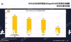 如何在以太坊钱包中安全存储代币：新手必看指