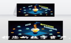 比特派钱包：轻松掌控您的数字资产，随时随地