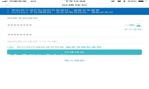   比特派助记词护盾能找回吗？探讨数字钱包安全的意义与实践 / 

 guanjianci 比特派,助记词,护盾,数字钱包,安全 /guanjianci 

引言
在数字货币迅速发展的今天，越来越多的人开始关注如何保护自己的虚拟资产。数字钱包作为存储和管理加密货币的工具，承载着用户对于资金安全的期待。然而，在使用这些钱包的过程中，助记词的管理与安全显得尤为重要。特别是比特派这一备受欢迎的数字钱包，助记词护盾的存在如何帮助用户保障安全？对于这个问题，我们需要深入探讨。

什么是比特派助记词护盾？
比特派是一款聚焦于数字货币管理的应用，它通过助记词为用户提供一种简便而安全的恢复方式。而助记词护盾，则是比特派为增强用户安全意识所推出的一项功能。助记词本质上是一组随机生成的词语，用户可以通过这些词语来恢复钱包。护盾作为一种保护机制，旨在防止用户因为忘记或遗失助记词而导致资金无法找回的风险。

助记词的不可替代性
助记词的生成并非随机，而是通过用户的特定信息生成的一组字符串。这组字符串在每一个数字钱包中都是独一无二的，意味着一旦丢失，用户将很难再找回自己的虚拟资产。因此，如何安全地存储助记词，成为了每一个数字货币用户必须面对的课题。

护盾的作用与意义
比特派的助记词护盾功能，正是为了进一步减轻用户的负担。护盾的核心在于它为用户提供了多重保障，保障用户在遇到诸如遗忘助记词、误操作等情况下的安全。通过启用护盾，用户可以在一定程度上降低因助记词失效带来的风险。这种设计无疑反映了比特派对用户体验和资金安全的重视，也进一步凸显了数字钱包在日常生活中的重要性。

如何使用助记词护盾？
使用比特派的助记词护盾并不复杂，用户只需在初始设置阶段启用此功能。具体步骤如下：
ol
    li下载并安装比特派应用，并进行账户注册。/li
    li在设置过程中，根据指引选择启用助记词护盾。/li
    li系统将引导用户创建助记词，并显示一组助记词。/li
    li用户只需妥善保存这组助记词，确保不被泄露。/li
/ol
完成上述步骤后，用户就可以享受到助记词护盾所提供的保障。当用户面临助记词损失或账户异常时，护盾将成为他们的“安全网”。

常见问题与解答
在使用比特派助记词护盾时，用户难免会产生一些疑问。以下为几个常见问题的解答：
h41. 如果忘记了助记词，护盾还可以找回吗？/h4
遗憾的是，一旦助记词被遗忘或丢失，护盾虽然能够提供一定的安全防护，但并不能恢复助记词本身。因此，用户务必在生成助记词后将其保存在安全的地方。

h42. 护盾功能会涉及到第三方服务吗？/h4
比特派的助记词护盾是完全独立于第三方服务的，用户的数据和资产安全是由比特派直接管理的。这种设计降低了因外部因素导致的安全隐患，提高了资金管理的安全性。

h43. 启用护盾是否需要额外费用？/h4
比特派的助记词护盾功能是免费提供给用户的，用户在注册及使用数字钱包时，无需支付额外费用。

用户安全的重要性
在这个数字化转型的年代，用户的安全意识尤为重要。许多因资金安全问题而导致的悲剧，都是因为用户对于助记词管理的疏忽。比特派通过助记词护盾的创新，为用户提供了一种更加安全的资产管理方式。这不仅反映了比特派的技术实力，也呼应了用户对安全、便捷的需求。

总结
比特派助记词护盾的推出，无疑为数字钱包安全提供了一种有效的解决方案。通过双重保障，帮助用户减轻因助记词丢失而产生的风险。然而，用户也需认识到，这一技术并不能完全取代个人的责任。提升自身的安全意识，妥善管理助记词，才是保护虚拟资产的根本。
在不断变化的数字货币市场中，用户的安全问题需要持续关注。比特派的助记词护盾，虽然为我们带来了便利与保障，但只有用户自身意识到安全的必要性，才能真正实现对于资产的有效管理。