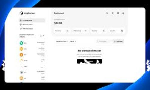 保护你的财富：深度探讨数据安全与数字货币的双重挑战