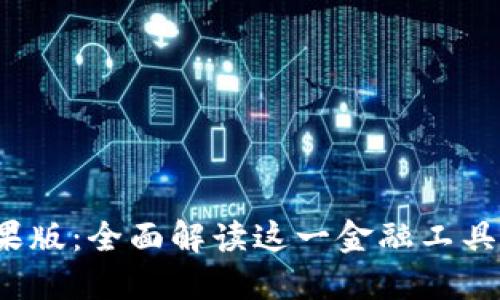 b特派钱包苹果版：全面解读这一金融工具的亮点与优势