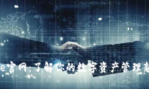 Bitpie官网：了解你的数字资产管理新选择