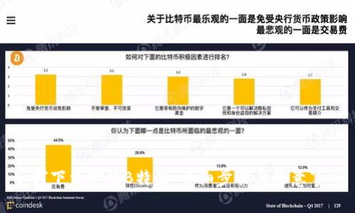 如何下载安装B特派:详细步骤与注意事项