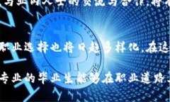 数字货币专业毕业生薪酬揭秘：2023年行业趋势与