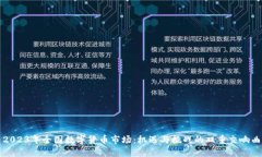 2023年全国数字货币市场：机遇与挑战的双重交响