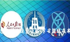 以太坊冷钱包互转手续费详解：节省转账成本的