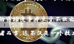 数字货币股票研发公司：引领金融科技新时代的