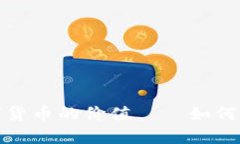 揭秘纳斯达克数字货币的价值——如何影响未来