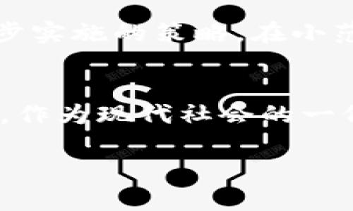 探索未来金融：张维为谈数字货币的革命与挑战

数字货币, 张维为, 金融科技, 区块链, 未来趋势/guanjianci

引言：数码时代的革命
在当今时代，数字货币的兴起无疑引起了全球金融界的热烈讨论。作为国家经济与金融政策的重要参与者，知名社会学家张维为对于数字货币的看法，成为了学界和业界瞩目的焦点。他指出，数字货币不仅仅是一种新兴的支付方式，更是社会经济结构变革的推动力。

数字货币的概念与特点
数字货币，简而言之，就是以数字形式存在的货币。它的出现改变了传统货币的形态，赋予了经济交易新的可能性。张维为认为，数字货币主要有两个显著特点：第一，它的去中心化特性允许用户在不经过中介的情况下进行交易；第二，数字货币的交易速度极快，可以在全球范围内实现实时结算。

张维为对数字货币发展的分析
张维为在分析数字货币发展的过程中，强调了三个主要方面。首先，技术背景的快速发展为数字货币提供了坚实的基础支持。区块链技术作为核心，保证了交易的安全性和透明性。其次，全球经济形势的变化催生了对于数字货币的需求。经济全球化进程不断加快，传统金融体系在某些方面难以满足现代交易的需求，数字货币便应运而生。第三，数字货币的崛起挑战了国家货币政策的有效性，尤其是在交易速度与自由度上，传统央行可能无法完全掌控。

数字货币的优势与劣势
然而，张维为也并未忽视数字货币可能带来的问题。他曾指出，尽管数字货币有如便捷、高效和隐私保护等优势，但也伴随了一些不足。比如，价格波动性大、缺乏监管导致的投资风险、以及可能被用于洗钱等犯罪活动。如何在促进数字货币发展的同时，降低其潜在风险，成为了政府和金融机构需要共同面对的挑战。

中国的数字货币发展路径
在全球范围内，中国在数字货币领域的探索走在了前列。张维为提到，中国人民银行发行的数字人民币（DCEP）不仅仅是对原有货币的数字化，更代表了国家在全球数字经济竞争中的一项战略布局。他认为，通过数字人民币的推广，可以有效地促进国际贸易的便利性，增强中国在全球经济中的话语权。

从个体角度看数字货币
对于普通消费者而言，数字货币的接入将极大改变支付方式。张维为分析指出，消费者可以更加便捷地进行跨境支付，减少了传统银行转账的繁琐手续。同时，数字货币在降低交易成本、提高交易效率等方面都有显著的表现。在这样一个时代背景下，消费者需要及时更新自己的金融知识，掌握新的支付工具，以便更好地适应未来金融生态的变化。

监管与未来展望
在行业监管方面，张维为表示，保护消费者权益与促进科技创新之间的平衡十分重要。政府在推进数字货币发展的同时，需要积极引导，建立起完善的监管体系，从而避免因技术滞后导致的市场混乱。他还建议采取分步实施的策略，在小范围内进行试点，逐步积累经验，再大规模推广。

结语：把握数字货币的未来
数字货币的未来充满了机会与挑战，正如张维为所强调的，既要看到其带来的便捷，也不能忽视潜藏的风险。唯有在技术发展与监管之间找到一个最佳平衡点，才能让数字货币在未来的金融生态中发挥出更大的作用。作为现代社会的一份子，了解并灵活运用数字货币，将为我们开启一扇通往未来的新大门。

在这条探索数字货币的路径上，我们每个人都是参与者。通过持续学习和关注这一新兴领域，我们不仅能够更好地把握自己的经济未来，也能够为这场金融革命贡献自己的智慧与力量。