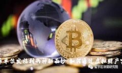 揭开数字货币单位发福利的神秘面纱：如何通过