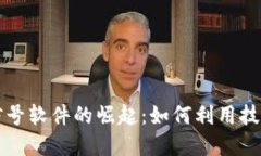 数字货币量化信号软件的崛起：如何利用技术实