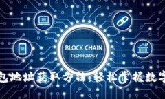 比特派钱包地址获取方法：轻松掌握数字资产管