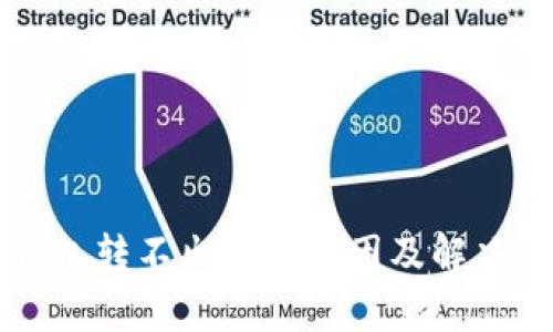 比特派钱包转不出去的原因及解决办法解析