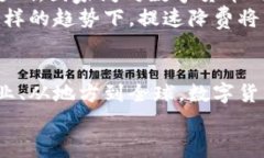 fps数字货币提速降费：让支付更便捷、成本更低