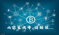 内容生成中，请稍候...