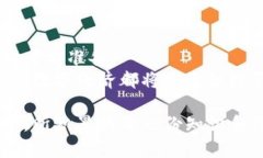 将以太坊钱包考试轻松搞定：导览、技巧与实用