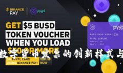 探索韩国数字货币发票的创新样式与未来趋势