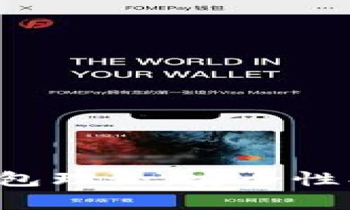 深入解析以太坊钱包理论：安全性、便捷性与未来趋势