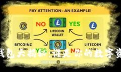 BK钱包与TP钱包大揭秘：谁是你的数字资产最佳伴