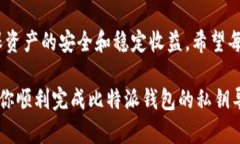 比特派导入私钥，全方位了解加密钱包安全新趋