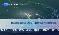 如何解锁 BitP 钱包私钥：安全性与操作指南