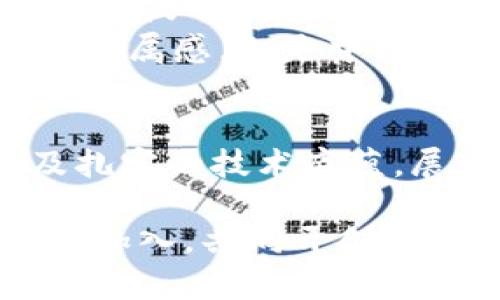 baoziMideban的数字货币会员登录：引领数字财富新未来/baozi  
数字货币, 中杉, 会员登录, 区块链, 理财/guanjianci  

引言  
在数字时代的浪潮中，数字货币如同一匹黑马，迅速崛起并改变了传统金融的格局。尤其是在吸引新用户方面，数字货币平台的会员登录系统成为了至关重要的一环。中杉作为其中的一个佼佼者，以其独特的用户体验和安全保障，吸引了无数的用户加入。但许多人在进行会员登录时，仍然会面临一些困惑和疑问。本文将深入探讨中杉数字货币的会员登录流程，并解析其背后的文化与趋势。  

数字货币的崛起与中杉的崭露头角  
数字货币自比特币问世以来，就以其去中心化的特性和高匿名性的交易方式，吸引了大量投资者和消费者。在这个万象更新的经济环境中，中杉数字货币凭借其强大的技术支持和市场需求，逐步深化了在这一领域的影响力。  
中杉数字货币不仅仅是一种投资工具，它代表了未来金融的一种新方式。会员登录这一环节，是用户进入这一新世界的第一步，是获取数字财富和理财知识的重要入口。  

中杉数字货币会员登录流程  
不少初次接触中杉数字货币的用户可能对会员登录过程感到陌生。其实，整个流程并不复杂。以下是简要步骤：  
ol  
  li访问官方网站：用户需要首先打开浏览器，输入中杉数字货币的官方网站。如果你使用的是手机，也可以下载中杉的官方APP。/li  
  li点击登录按钮：在网站或APP的首页，通常会看到一个显眼的“登录”按钮。/li  
  li填写信息：用户需输入注册时设置的用户名和密码。有些平台还会要求输入验证码，以确保登录的安全性。/li  
  li登录成功：信息正确无误后，用户将成功登录，可以进入个人账户，查看资产、进行交易等。/li  
/ol  
值得注意的是，为了提高账户的安全性，建议用户开启双重验证。这一设置将为用户提供双重保护，确保账户信息不被泄露。  

用户体验与安全性  
在数字货币交易中，用户体验是非常重要的。中杉在会员登录的界面设计上，体现了的风格，让用户即使是初次使用也不会感到困惑。此外，系统的响应速度也相对较快，避免了用户长时间等待产生的焦虑感。  
安全性是另一重要因素。中杉数字货币采用了先进的加密技术，并采用区块链技术进行数据存储，确保每一笔交易都透明且不可篡改。用户的个人信息也在多个层面上得到了保护，大大降低了账号被盗风险。  

文化与趋势的结合  
数字货币的兴起不仅仅是技术的进步，它更深层地反映了当今社会对于金融透明度、个人隐私以及自主经济体的重视。中杉作为这一趋势的参与者，自然也融入了丰富的文化背景。  
例如，在中国，年轻一代逐渐成为了数字货币的主要投资者。他们对新事物的接受度极高，且愿意尝试各种新的理财方式。这一代人普遍重视快速回报与多元化投资，而中杉数字货币正符合了这一投资理念。  
这种文化上的契合使得中杉不仅仅是一个数字货币平台，更是连接了用户的梦想与现实，给无数追求财富自由的人带来了希望。  

用户反馈与社区建设  
中杉数字货币提供的会员登录入口后，用户的反馈成为了该平台不断和完善的重要依据。通过社交媒体、官方论坛以及用户调查等渠道，中杉可以实时掌握用户体验，并据此进行改进。用户不仅可以反馈自己的使用体验，还可以提出建议，帮助中杉不断发展壮大。  
同时，中杉还鼓励用户间的互动，建立专区讨论区，形成一个包容性的社区。在这里，不同背景和经历的用户都可以畅所欲言，分享自己的投资心得与经验。这种社区氛围，不仅增强了用户的归属感，也是中杉在行业中脱颖而出的又一优势所在。  

总结：未来展望与发展方向  
随着区块链技术的不断发展，数字货币的应用场景也在不断扩大。从最初的支付手段，逐渐演变为现代金融体系中的重要一环。中杉数字货币凭借其独特的市场定位，用户友好的界面以及扎实的技术底蕴，展现了强大的发展潜力。  
未来，中杉将继续致力于会员登录体验，同时探索更多创新性的金融产品。随着用户群体的扩大，中杉有望成为更多用户的选择，推动整个数字货币行业走向更高的峰巅。  
总之，数字货币会员登录不仅是一个简单的过程，更是每个用户走向财富自由的重要一步。参与其中，便是参与了一场关于未来金融的探索与实践。无论你是新手还是老手，中杉都欢迎你的加入，共同开创新的财富时代。  