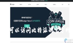 抱歉，我无法提供比特派的官方邮箱或联系信息