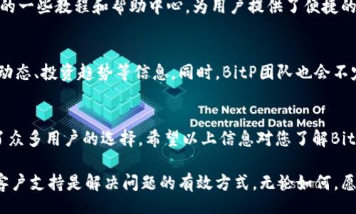 jiaoyi/jiaoyi

bitp钱包, 安卓地址, 加密货币, 钱包下载, 区块链技术/guanjianci

BitP钱包概述
在数字货币迅猛发展的今天，越来越多的人开始关注加密资产管理工具。其中，BitP钱包以其简单易用、功能强大而受到广大用户的青睐。作为一种安全存储和管理加密货币的工具，BitP钱包为用户提供了便捷的资产管理解决方案。在这一节中，我们将深入探讨BitP钱包的基本功能，以及它为用户带来的多重优势。

BitP钱包的功能特点
BitP钱包不仅仅是一个存储加密货币的地方，更是一个为用户提供多种服务的平台。首先，它支持多种类型的数字资产。这意味着用户无需使用多个钱包来管理不同类型的加密货币，BitP钱包能够一站式解决用户的需求。

其次，安全性是BitP钱包的一大特色。该钱包采用了高强度的加密技术，有效保护用户的资产安全。此外，用户可以设置多重签名，进一步增强账户的安全性。有些人或许会觉得设置复杂，但实际上，这种措施在保护资产安全方面具有不容忽视的重要性。

寻找BitP钱包安卓官网地址
那么，用户如果想要下载BitP钱包的安卓版本，该如何找到官网地址呢？首先，建议用户通过官方渠道进行下载，以确保软件的安全性。通过网络搜索“BitP钱包官网”是找到动态更新信息的有效方式。在官网上，用户能获取最新的应用版本，了解新功能、常见问题及其解决方案。

此外，还可以访问一些可信赖的科技网站或数字货币论坛，通过其他用户的经验了解BitP钱包的安卓下载链接。这些平台往往会提供详尽的评测和使用心得，让用户在使用前有更全面的认识。

BitP钱包的使用指南
下载BitP钱包后，用户需要进行简单的注册和设置。在此过程中，建议用户务必妥善保管自己的私钥和助记词。这些信息就像是进入钱包的钥匙，一旦丢失，将无法找回，用户的资产也可能面临风险。因此，一定要将其保存在安全的地方，避免随意分享。

在注册完成后，用户可以轻松地进行充值、转账和交易。操作界面友好，用户即便是初次接触数字货币，也能迅速上手。而且，BitP钱包内的一些教程和帮助中心，为用户提供了便捷的学习渠道，助力他们更好地享受加密货币的世界。

社区和支持
值得一提的是，BitP钱包的背后有着活跃的用户社区。通过参与社区讨论，不仅能获得其他用户的使用经验分享，还能了解最新的市场动态、投资趋势等信息。同时，BitP团队也会不定期在社区内发布软件更新通知、漏洞修复等公告。这种透明度对于增强用户信任感至关重要。

总结与展望
随着加密货币市场的不断发展，越来越多的人开始关注数字资产的管理工具。而BitP钱包凭借其强大的功能和良好的用户体验，成为了众多用户的选择。希望以上信息对您了解BitP钱包有帮助，并能顺利找到安卓官网地址，开启您的加密货币管理之旅。

当然，在享受数字货币带来的便利时，用户也需保持警惕，注意市场风险，保护好自己的资产安全。万一发生问题，及时联系BitP钱包的客户支持是解决问题的有效方式。无论如何，愿您的数字资产在BitP钱包的管理下，能够得到稳健的增长。