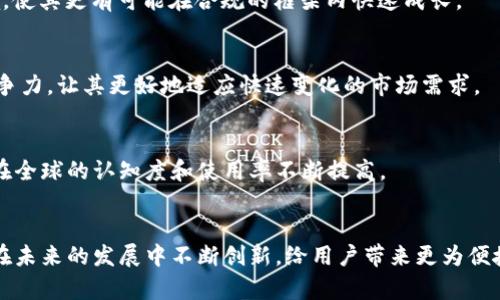 cnyrCN币：数字货币的新兴代表/cnyr
数字货币, CNYR, Blockchain, 加密货币, 投资趋势/guanjianci

引言：数字货币的崛起
在当今数字经济蓬勃发展的时代，数字货币已经成为热门话题。特别是在经历了比特币、以太坊等众多先行者之后，越来越多的新兴数字货币相继面世。其中，CNYR作为一种新兴的数字货币，逐渐引起了投资者和市场的关注。什么是CNYR？它又是如何与其他数字货币竞争并赢得市场青睐的呢？本文将详细分析CNYR的概念、特点、发展前景及其在数字货币市场中的地位。

CNYR的基本概念
CNYR，全称为“中国元币”，是一种基于区块链技术的加密货币。它的设计初衷旨在为用户提供一个更加稳定、高效的交易数字货币，尤其是在中国经济大环境下，CNYR的出现为用户提供了更多选择。与比特币等其他加密货币不同，CNYR以人民币为基础，通过稳定的资产支持，降低了价格波动的风险，旨在创造一个更为安全的数字交易环境。

区块链技术的支持
CNYR建立在区块链技术之上，区块链是一种去中心化的分布式账本技术。它通过加密算法，将所有的交易记录存储在多个节点上，不易被篡改，确保了交易的安全性与透明性。这种技术不仅为CNYR提供了安全的交易环境，也使得交易速度更快、成本更低。这是传统金融系统无法比拟的优势，尤其是在全球数字交易频繁的今天。

CNYR的独特优势
在数字货币的市场中，CNYR并不是一款单纯的加密货币。它融入了许多新兴的科技趋势和市场需求，使其具备了独特的竞争优势。

h4稳定性：以人民币为基础/h4
CNYR的独特之处在于它以人民币挂钩，保持数字货币的稳定性。与波动性极大的比特币不同，CNYR因其稳定的价值支持，受到许多希望避免大幅亏损的投资者关注。这在一定程度上增加了用户对CNYR的信任，促进了其更广泛的应用。

h4高效便捷的交易体验/h4
通过区块链技术，CNYR交易的确认时间极为短暂，相较传统银行转账，更加高效。它消除了繁琐的中介环节，让用户在全球范围内都能进行快捷的资金转移。同时，CNYR也支持智能合约的功能，使得交易过程更加灵活和便捷。

h4强大的社区支持/h4
数字货币的成功离不开强大的社区支持。CNYR以其开放的社区环境吸引了一大批开发者、投资者和用户，为其不断的创新和发展提供了强有力的支持。这样的社区不仅促进了信息的透明共享，也增强了项目的活跃度和参与度。

CNYR的应用场景
CNYR的出现并不仅局限于投资领域，它的应用场景日益丰富，推动了数字经济的转型与升级。

h4电子商务/h4
随着网络购物的普及，越来越多的电商平台开始接受数字货币作为支付方式。CNYR凭借其稳定的价值，成为了一种受欢迎的支付手段。用户能够更加便捷地使用CNYR进行在线购物，而商家则可以通过接受CNYR减少交易成本，提高效率。

h4跨境支付/h4
在全球化的背景下，跨境交易愈加频繁，然而，传统的跨境支付常常伴随着高额的手续费和漫长的等待时间。而凭借区块链技术的支持，CNYR能够在瞬间完成跨境支付，极大地提升了交易的效率与安全性。这一特性使得CNYR在企业国际贸易中表现出色，为许多中小型企业提供了新的金融解决方案。

h4金融创新/h4
CNYR不仅是一种支付手段，更是金融创新的重要载体。通过与金融科技结合，CNYR可以提供贷款、资产管理等多种金融服务。它的出现推动了相关金融产品的创新，帮助用户实现财富增值。

未来展望：CNYR的发展前景
CNYR作为一项新的数字货币，未来的发展前景广阔。随着数字经济的快速发展，CNYR无疑将在市场中扮演愈发重要的角色：

h4政策支持/h4
尽管数字货币的发展仍面临政策的不确定性，但近年来，中国政府对区块链技术和数字货币的态度正在逐渐放松。这为CNYR的进一步发展提供了良好的政策环境，使其更有可能在合规的框架内快速成长。

h4技术迭代/h4
数字货币的技术进步日新月异，CNYR的团队始终关注最新的科技动态，未来将不断迭代升级技术，提升用户体验和交易安全性。技术的不断创新将提升CNYR的竞争力，让其更好地适应快速变化的市场需求。

h4不断扩张的市场/h4
CNYR的市场还在不断扩张，未来可能会进入更多的应用场景。随着区块链技术和数字货币的普及，CNYR在金融、支付、投资等领域的应用将会越来越广泛，推动其在全球的认知度和使用率不断提高。

结论
综上所述，CNYR是一种稳定、安全且高效的数字货币，凭借其独特的优势和广泛的应用前景，正在逐步赢得市场的认可。作为数字经济的重要组成部分，CNYR有望在未来的发展中不断创新，给用户带来更为便捷的金融服务。无论是作为投资工具，还是支付手段，CNYR都将为我们开启新的数字经济时代。