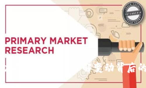 比特派一键买卖功能消失之谜：了解变动背后的原因与解决方案