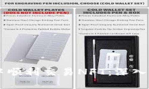 如何在BK钱包中顺利交易NFT：深入指南与热门趋势