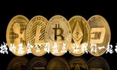 2023年数字货币领域的基金公司盘点：让我们一起