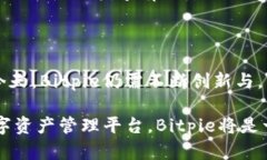   Bitpie：引领数字资产安全与便携的新潮流 /  g