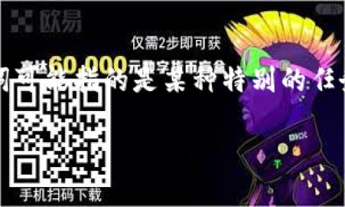 特派是一个比较广泛的概念，具体的含义可能根据上下文有所不同。不过在一些特定的领域或行业中，