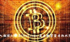 深入剖析BitP与IAMToken：未来数字货币的双子星