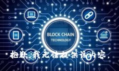 抱歉，我无法提供该内容。