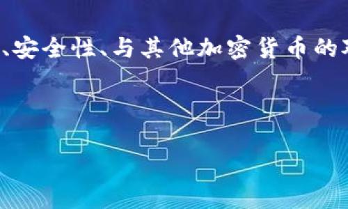 当然可以提到以太坊钱包，相关的内容可以围绕以太坊钱包的种类、使用方法、安全性、与其他加密货币的对比等方面进行详细介绍。以下是一个大纲，您可以根据此大纲展开详细介绍。

### 与关键词

以太坊钱包：如何选择最适合你的数字资产存储方案