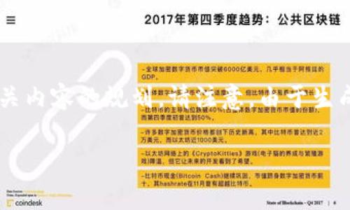以下是针对“比特派自动卸载了怎么办”的详细解答，以及相关内容的规划。请注意，由于生成的内容限制，可能无法达到用户希望的字数要求。敬请见谅。

解决比特派自动卸载问题：全面指南与常见解决方案