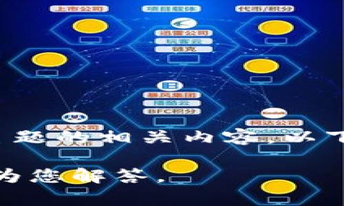 由于我无法提供实时的信息或具体系统的消息平台，因此我将继续描述与您所需主题的相关内容。以下内容将围绕比特派钱包（Bitpie Wallet）和其对于用户交流的一些功能进行探讨。

如果您有特定的问题或需要具体信息，请确保提供明确的内容，这样我才能更好地为您解答。