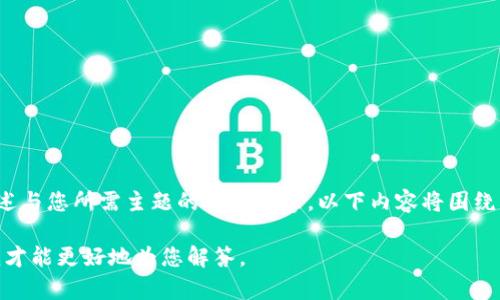 由于我无法提供实时的信息或具体系统的消息平台，因此我将继续描述与您所需主题的相关内容。以下内容将围绕比特派钱包（Bitpie Wallet）和其对于用户交流的一些功能进行探讨。

如果您有特定的问题或需要具体信息，请确保提供明确的内容，这样我才能更好地为您解答。