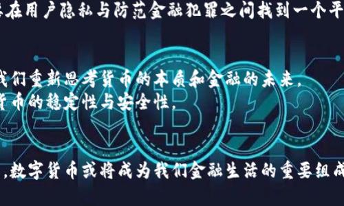 biao ti/biao ti央行数字货币的工作原理解析，揭秘其背后的技术与应用/biao ti
/guanjianci数字货币, 央行, 工作原理, 技术, 应用/guanjianci

引言：数字货币的崛起与央行的角色
近年来，数字货币的概念如同一股强风席卷全球，传统的金融体系面临着前所未有的挑战。无论是比特币等私人数字货币，还是各国央行纷纷推出的中央银行数字货币（CBDC），这些新兴的货币形态都在潜移默化中影响着我们的生活与经济结构。尤其是央行数字货币，它作为国家金融体系的重要组成部分，背负着稳定金融市场、提升支付效率的重任。那么，央行数字货币的工作原理究竟是什么呢？

什么是央行数字货币（CBDC）？
在深入探讨央行数字货币的工作原理之前，我们首先需要明确什么是央行数字货币。简言之，央行数字货币是由国家中央银行发行的法定数字货币。它与我们传统意义上的纸币相对应，但存在于数字空间中。尽管目前许多国家仍在探索阶段，但一些国家如中国已经开始了试点，如数字人民币（e-CNY）。

央行数字货币的基本架构
理解央行数字货币的工作原理，首先得从它的基本架构开始。央行数字货币的系统一般由三个主要组成部分构成：
ul
  li发行机构：通常是国家的中央银行，负责数字货币的发行和管理。/li
  li技术平台：用于支持数字货币操作的技术基础，可能包括区块链技术、分布式账本技术等。/li
  li用户接口：普通民众和商业机构与数字货币进行交互的方式，可能是手机应用程序、硬件钱包等。/li
/ul

央行数字货币的工作流程
央行数字货币的工作流程可分为几个主要步骤：
ol
  listrong发行/strong：中央银行根据国家的货币政策和经济形势，决定发行特定数量的数字货币。/li
  listrong分配/strong：数字货币通过商业银行或直接给用户进行分配。这一过程通常与传统货币相似，允许转账、存款和取款等。/li
  listrong交易/strong：用户可以通过手机应用、POS机或其他接口进行消费或交易，交易信息会被记录在中央银行或其他指定的数据库中。/li
  listrong清算与结算/strong：央行负责对所有交易的数据进行清算，从而确保交易的安全性和透明度。/li
/ol

技术背景：数字货币的核心驱动
央行数字货币的技术支持是其正常运作的基础。当前主流的技术架构大多采用区块链或分布式账本技术。这些技术的优势在于它们的去中心化和数据不可篡改性，能够有效防止财务欺诈和系统故障。
以区块链为例，它就像一个大型的公共账本，所有交易的信息都被记录下来且无法被更改。每一笔交易在网络中的每一个节点都被验证，从而确保交易的真实性和可靠性。此外，央行也可能会运用现代加密技术，确保数据传输和存储的安全性。

央行数字货币的应用场景
央行数字货币的应用场景十分广泛。以下是一些具体的应用示例：
ul
  listrong零售支付/strong：用户可以通过数字钱包进行购物，快速实现支付。这种卡或手机应用的支付方式，不仅方便而且安全。/li
  listrong国际贸易/strong：通过央行数字货币，可以降低跨国交易的成本和时间，提高国际贸易的效率。/li
  listrong金融 inclusivity/strong：在一些金融服务不足的地区，数字货币能够降低获取金融服务的门槛，使更多的人群能够融入正规金融体系。/li
  listrong反洗钱和反恐融资/strong：由于数字货币交易的透明性，央行在追踪可疑交易方面能够发挥更好的作用。/li
/ul

央行数字货币对金融体系的影响
央行数字货币的引入，对于现有金融体系而言，将产生深远的影响。首先，数字货币的高效性有望提升支付系统的效率，减少交易成本。其次，数字货币的透明性将增强金融市场的监管力度，有助于降低金融风险。
然而，央行数字货币的普及也带来了一定的挑战。比如，商业银行可能面临存款流失的风险，因为人们可能更愿意将资金存放在央行数字货币中，而不是传统银行。此外，央行需要在用户隐私与防范金融犯罪之间找到一个平衡点，这也将是实施过程中需要考虑的重要问题。

未来展望：央行数字货币的前景
未来，央行数字货币可能会变得越来越普遍。随着技术的不断进步和金融科技的快速发展，央行数字货币的实现将为我们日常生活带来更多的便利。同时，数字货币也可能促使我们重新思考货币的本质和金融的未来。
同时，不同国家之间的央行数字货币也可能会形成一种新的跨国合作形式，从而促进国际经济的交流与合作。对此，各国央行需要加强统一标准与治理模式的运行，以确保数字货币的稳定性与安全性。

总结
央行数字货币的工作原理虽看似复杂，但其精髓在于数字化和技术的结合。通过严密的技术架构与透明的交易流程，央行数字货币展示出其独特的优势与广泛的应用潜力。未来，数字货币或将成为我们金融生活的重要组成部分，让我们敬请期待那一天的到来。