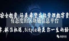   Bitpie安卓版下载官网 - 迈入数字货币的新时代
