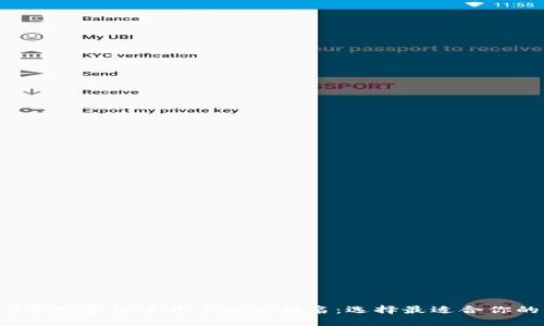 2023年数字货币开户机构排名：选择最适合你的平台