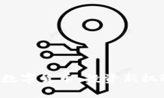 探索B级以上数字货币：投资新机遇与风险分析